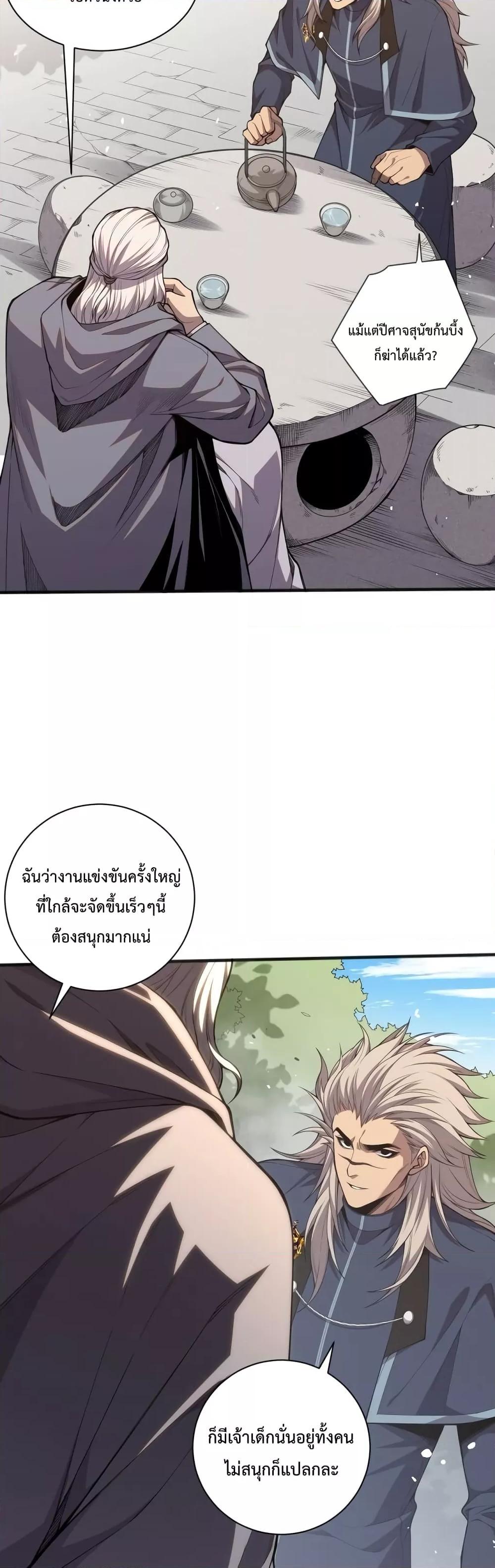 Disastrous Necromancer ตอนที่ 41 30