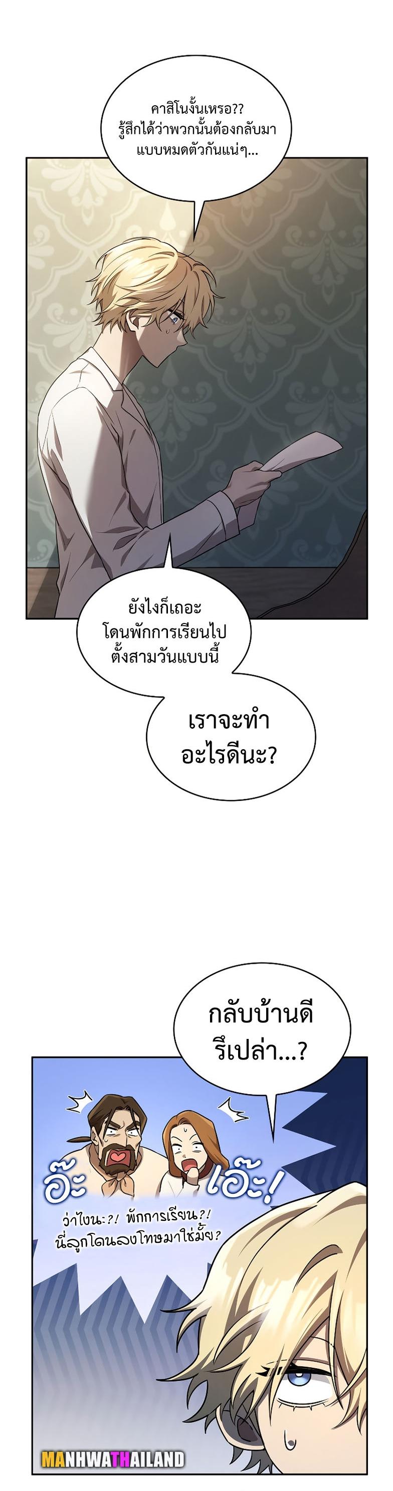 Infinite Mage ตอนที่ 59 30