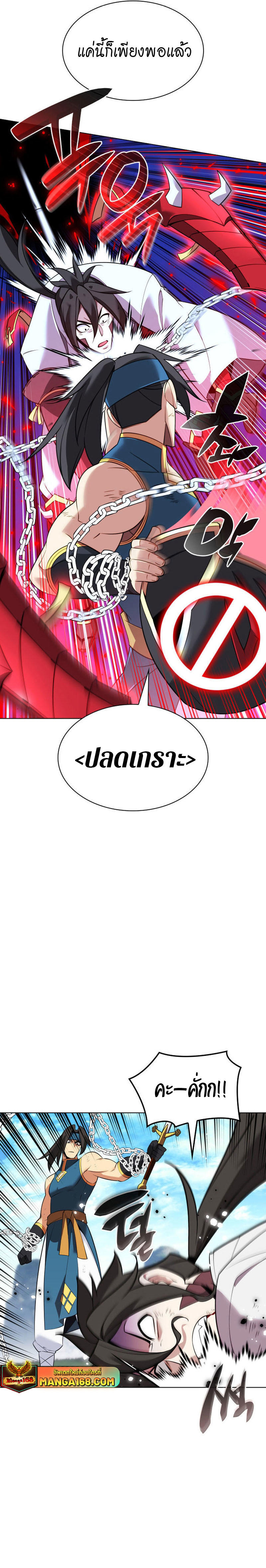 Overgeared (Remake) ตอนที่ 212 31