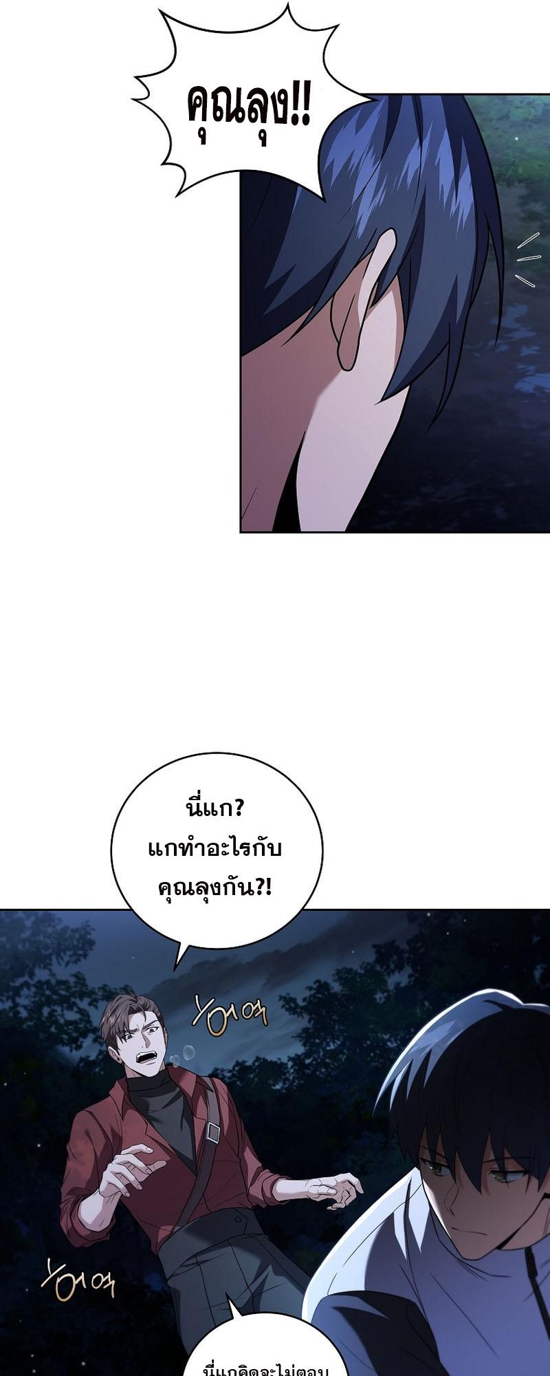 Return of the Frozen Player ตอนที่ 103 31