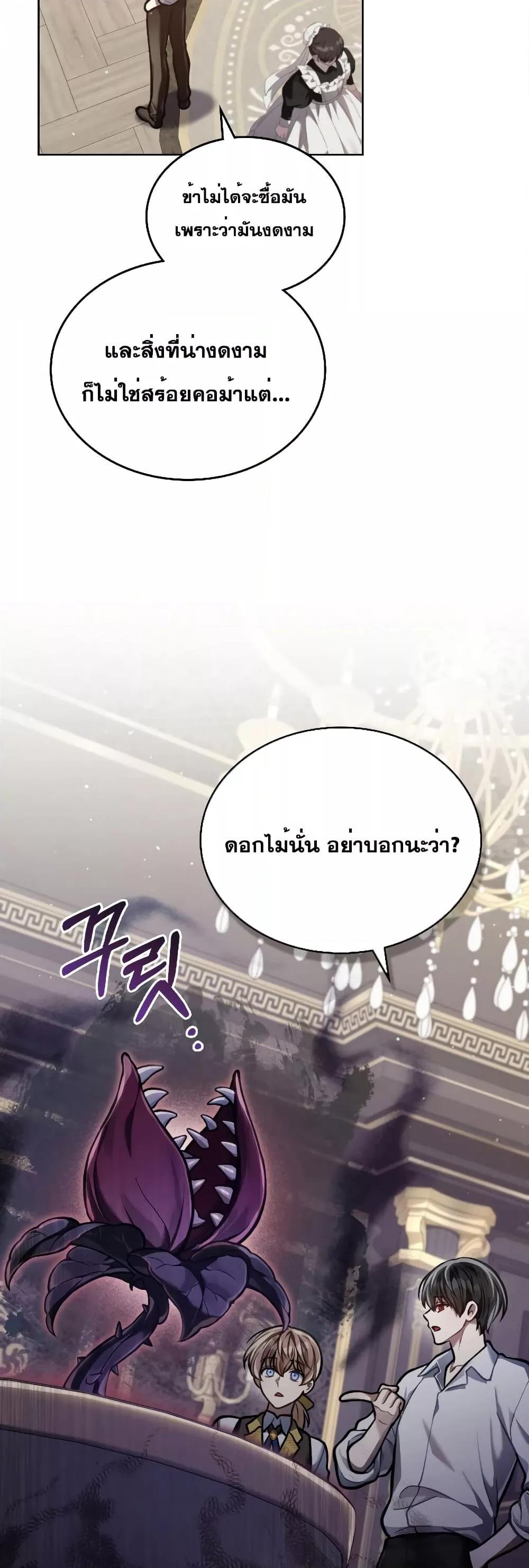 Reborn as the Enemy Prince ตอนที่ 17 31