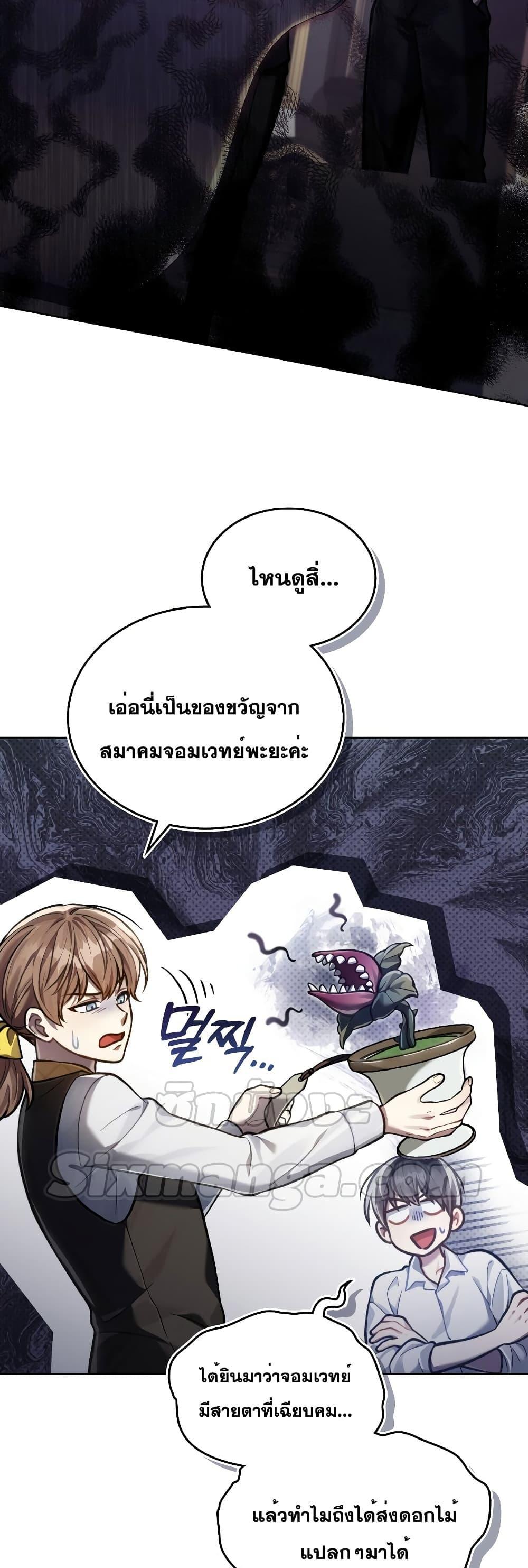 Reborn as the Enemy Prince ตอนที่ 17 32