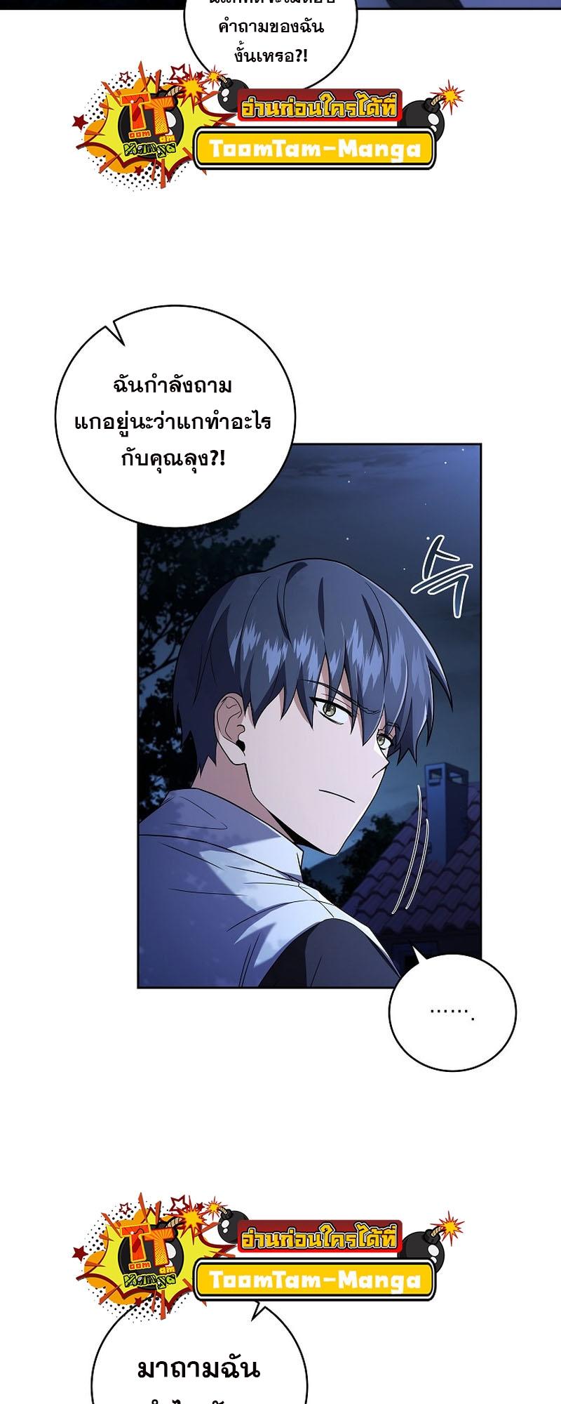 Return of the Frozen Player ตอนที่ 103 32