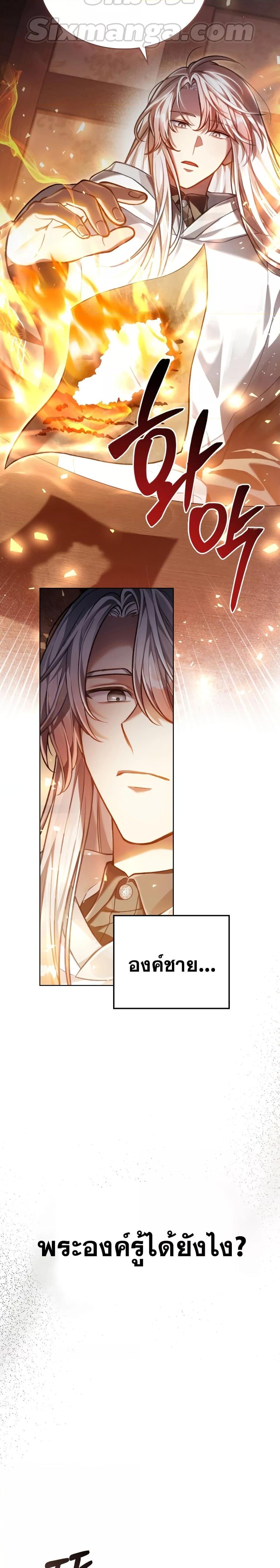 Reborn as the Enemy Prince ตอนที่ 23 3