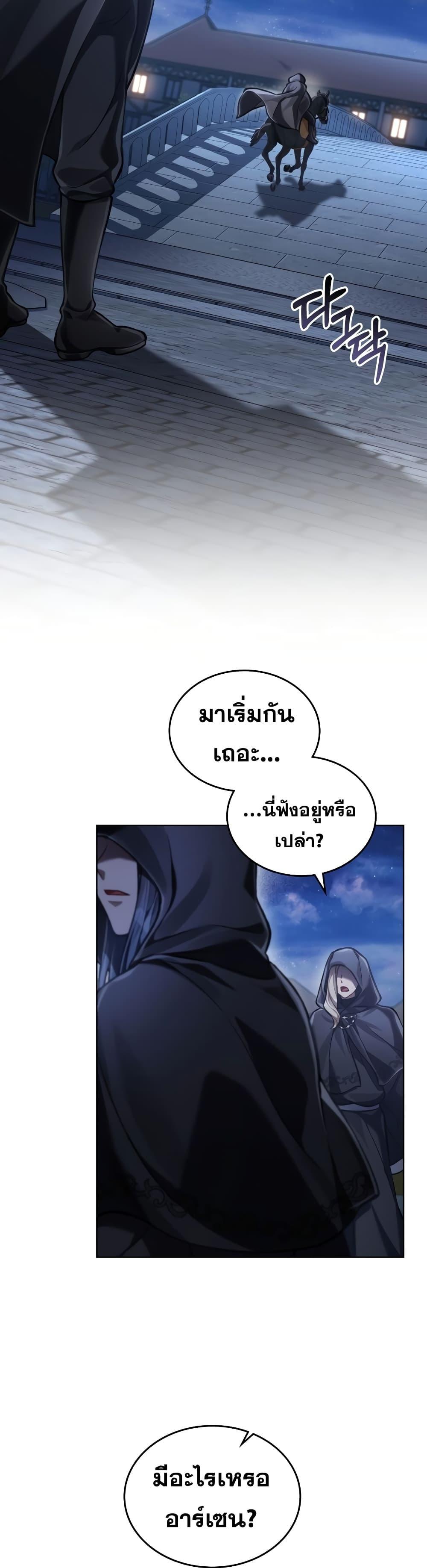 Reborn as the Enemy Prince ตอนที่ 19 32