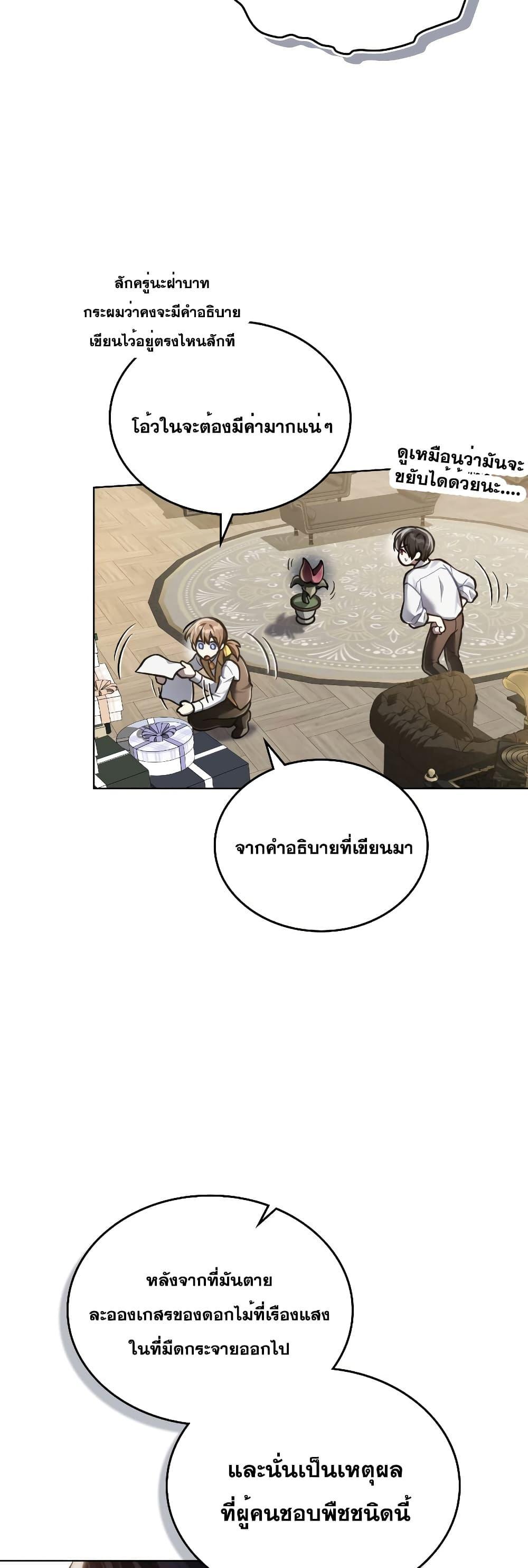 Reborn as the Enemy Prince ตอนที่ 17 33