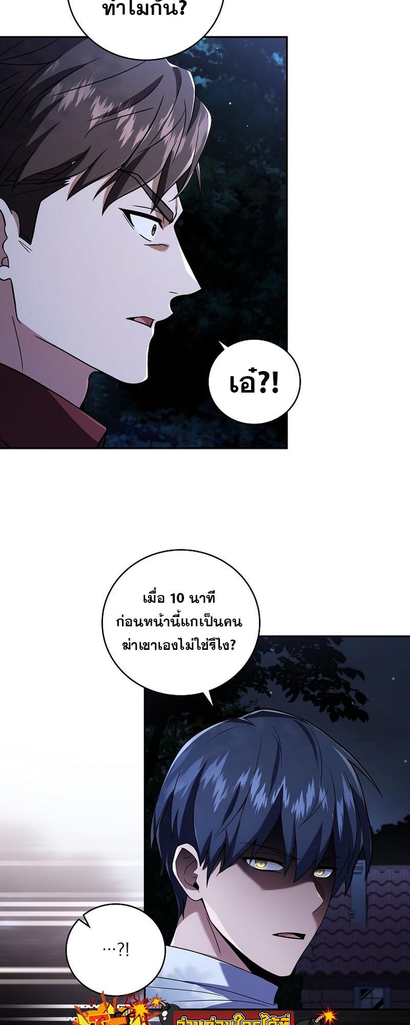 Return of the Frozen Player ตอนที่ 103 33