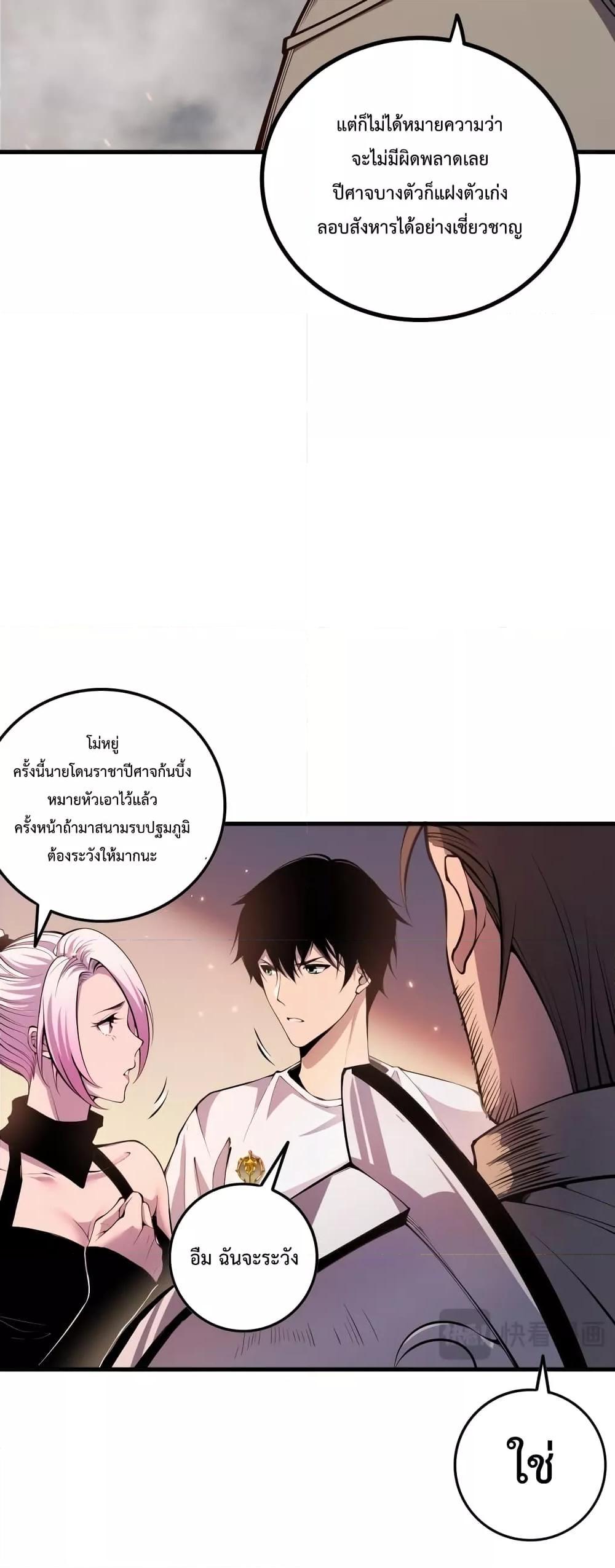 Disastrous Necromancer ตอนที่ 44 34