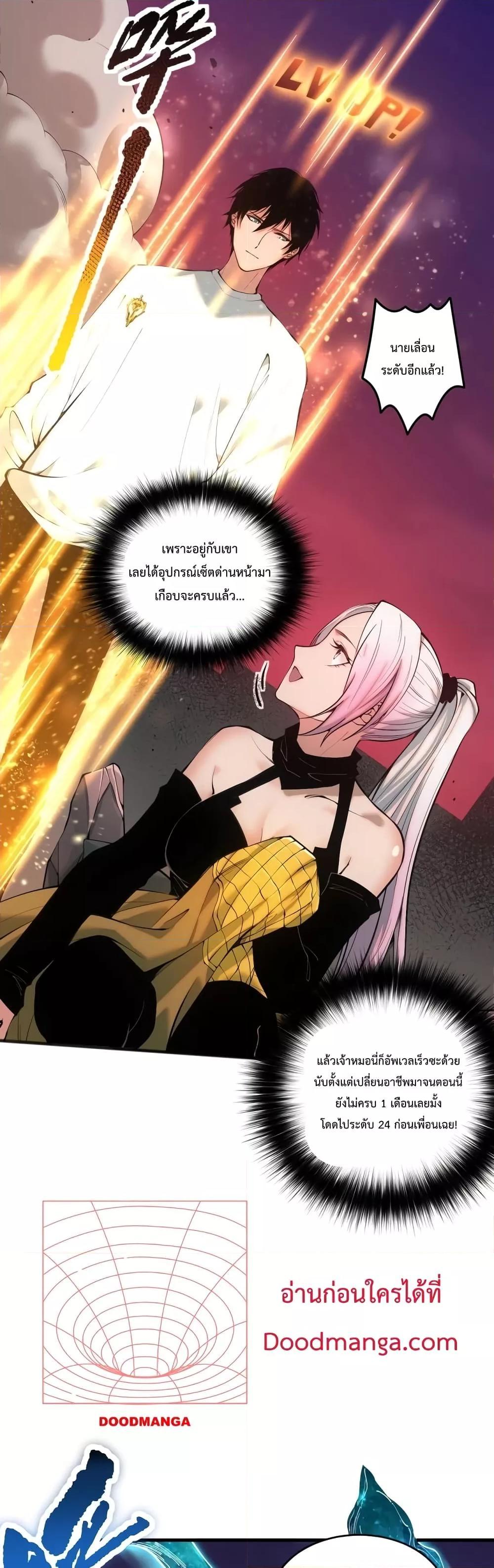 Disastrous Necromancer ตอนที่ 41 34