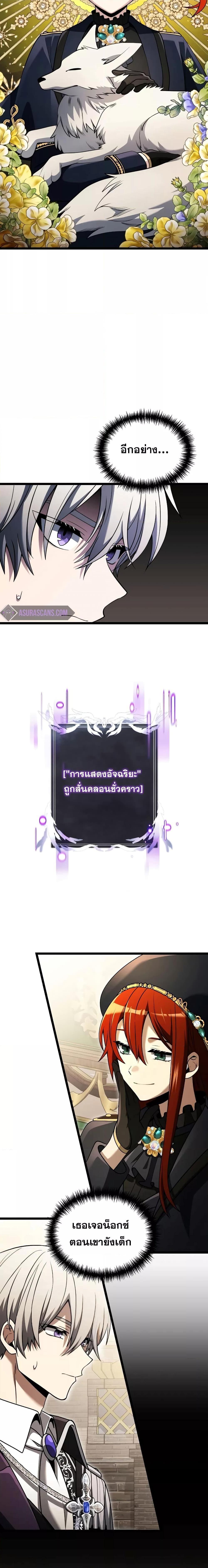 Terminally-Ill Genius Dark Knight ตอนที่ 37 3