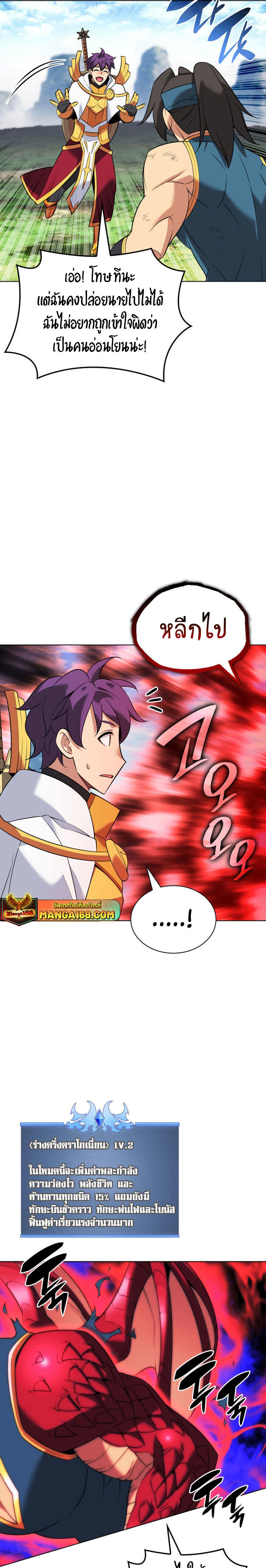 Overgeared (Remake) ตอนที่ 212 34