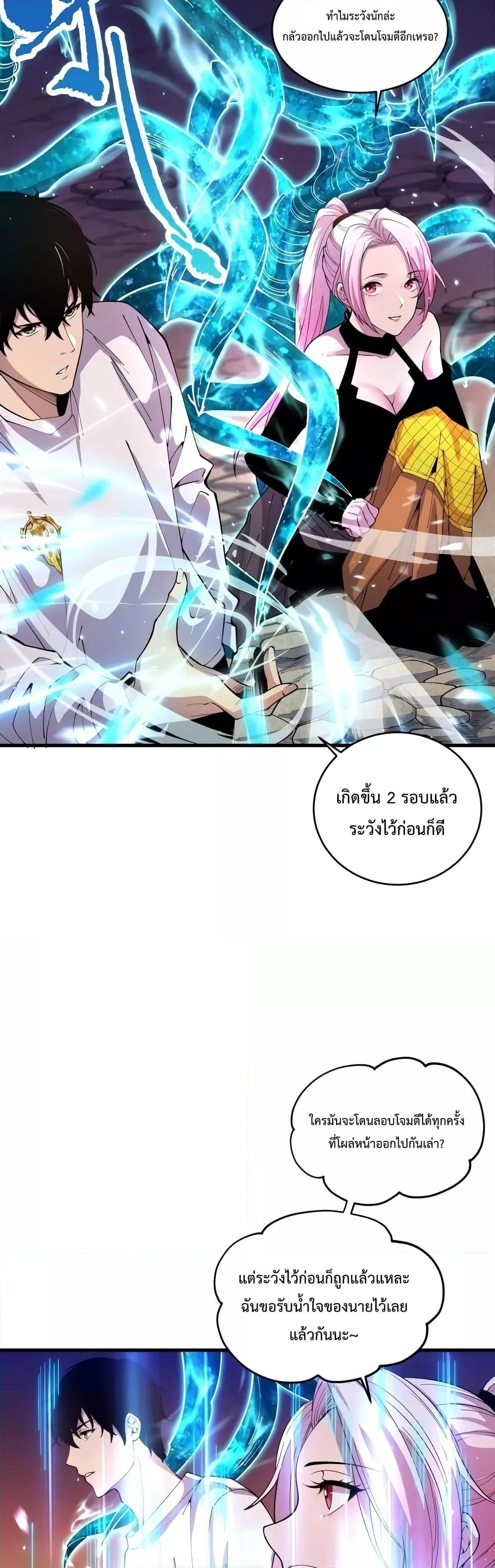 Disastrous Necromancer ตอนที่ 41 35