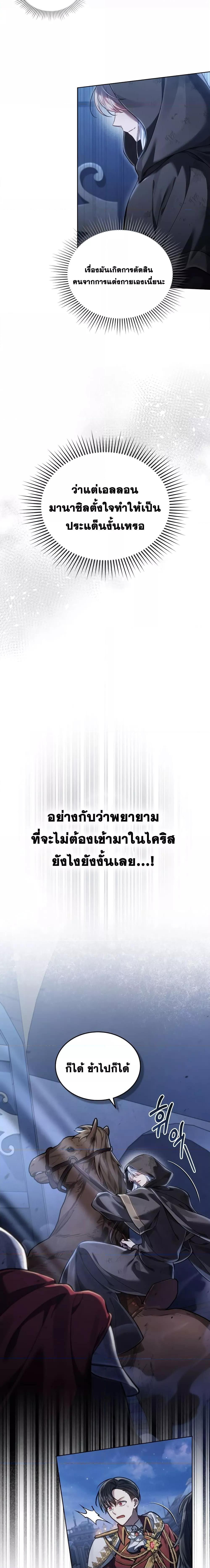 Reborn as the Enemy Prince ตอนที่ 10 3