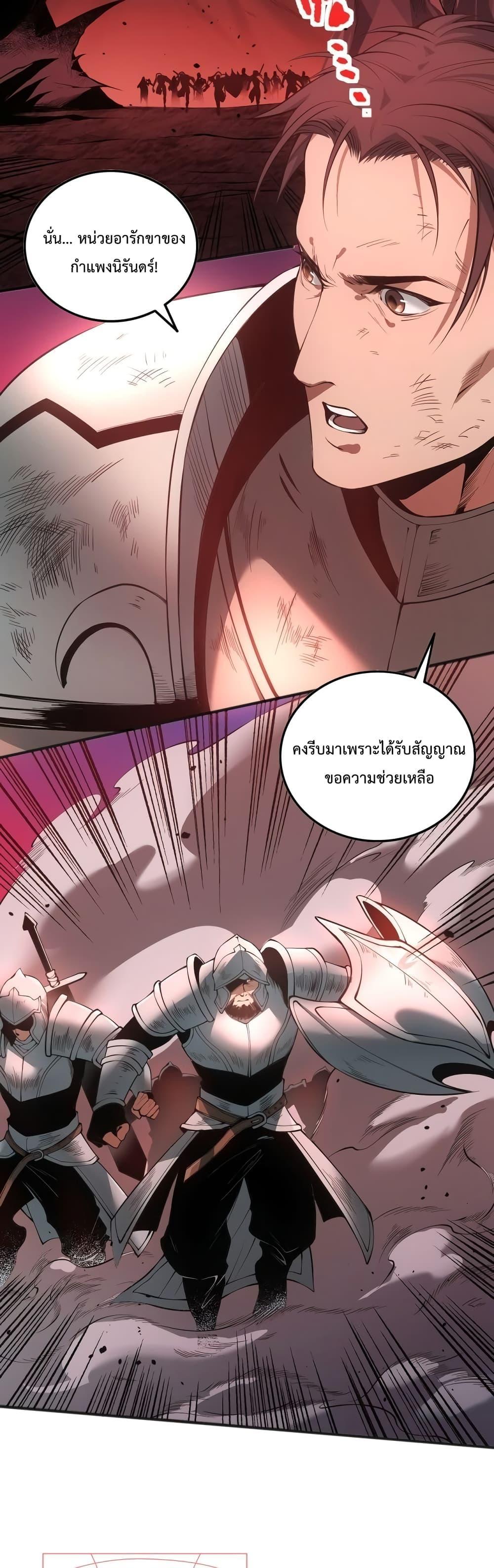 Disastrous Necromancer ตอนที่ 41 3