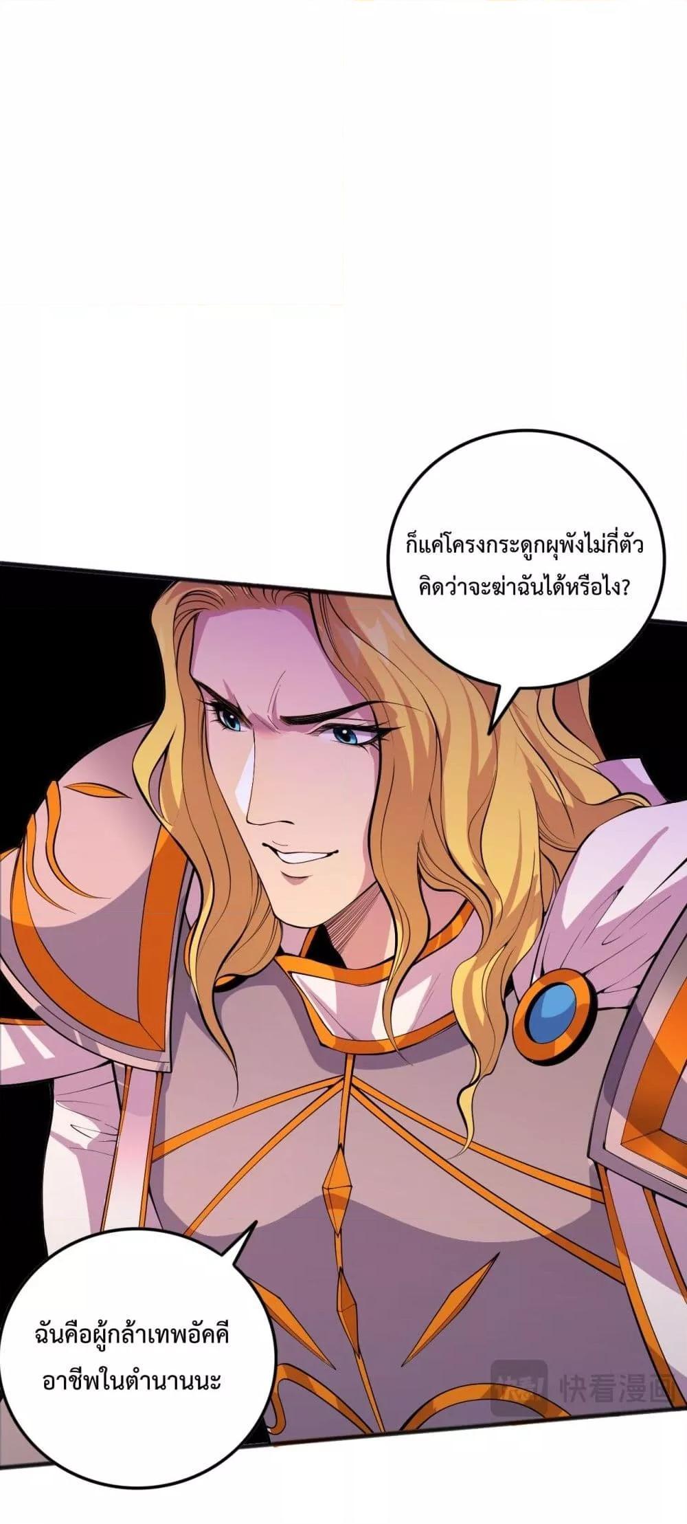 Disastrous Necromancer ตอนที่ 46 36