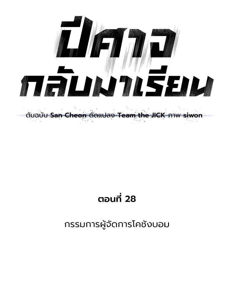 Devil Returns To School Days ตอนที่ 28 37