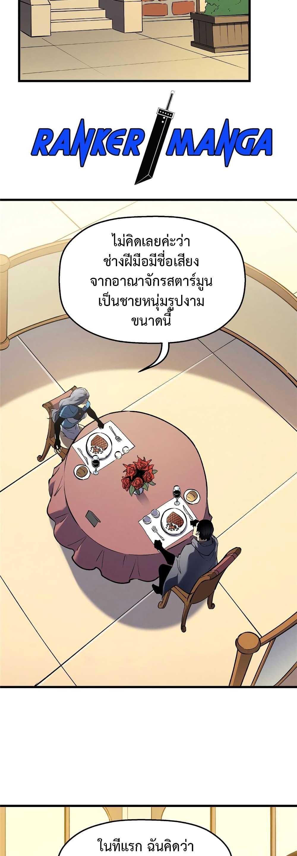 Reincarnation Of The Strongest Sword God ตอนที่ 64 3