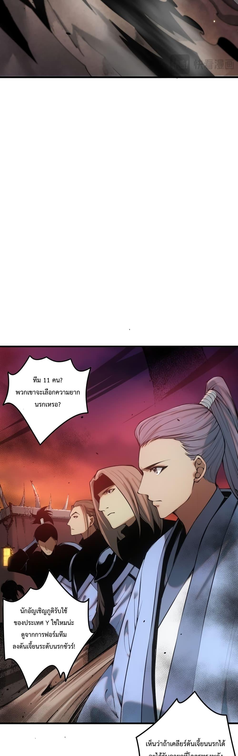 Disastrous Necromancer ตอนที่ 41 38