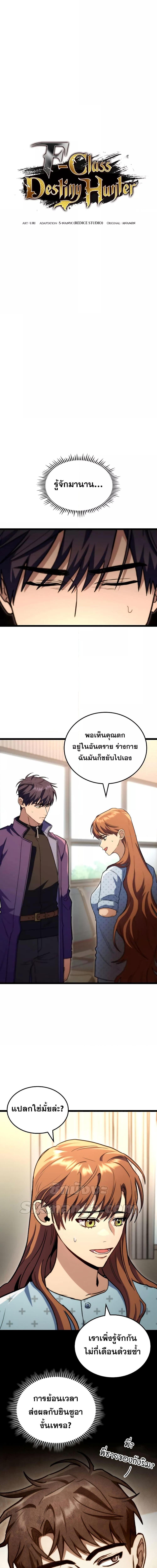 F-Class Destiny Hunter ตอนที่ 53 3