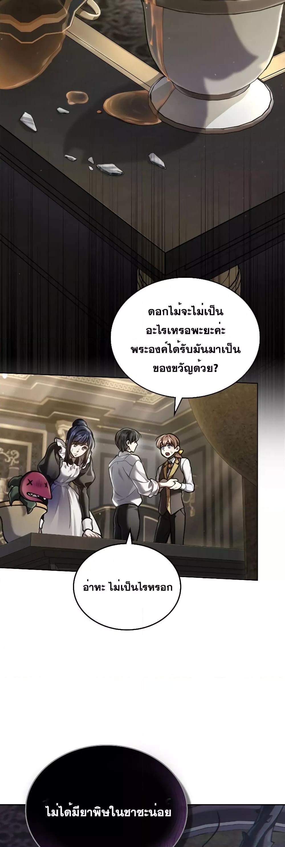 Reborn as the Enemy Prince ตอนที่ 17 38