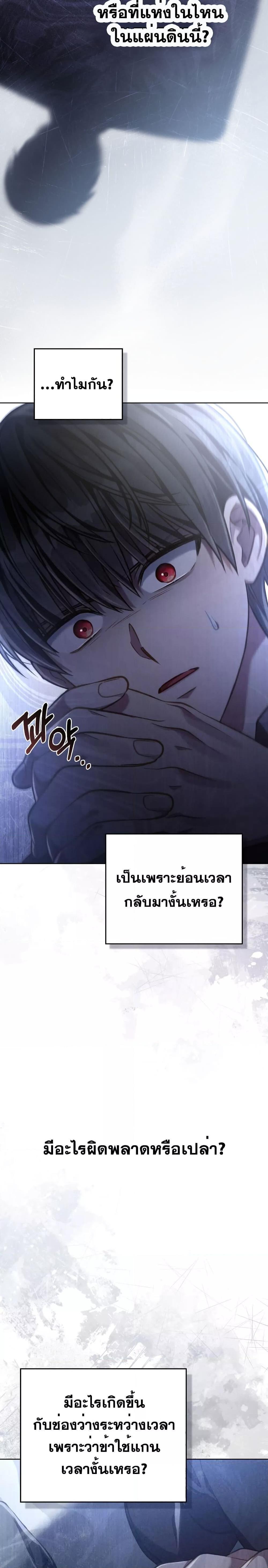 Reborn as the Enemy Prince ตอนที่ 24 3