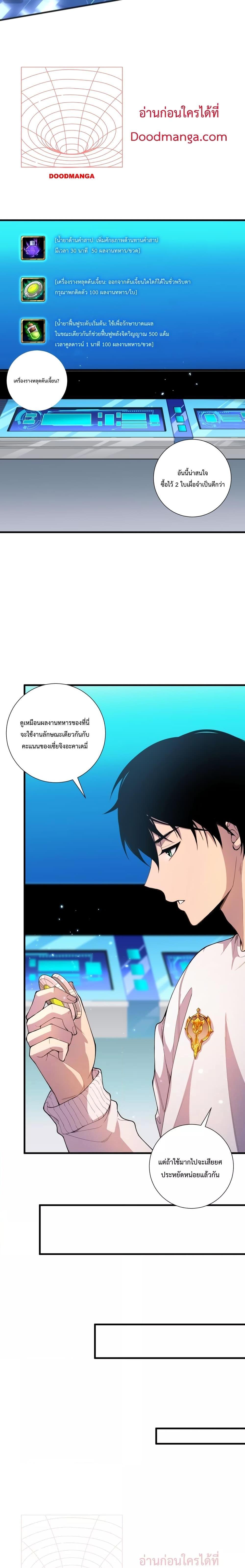 Disastrous Necromancer ตอนที่ 45 3