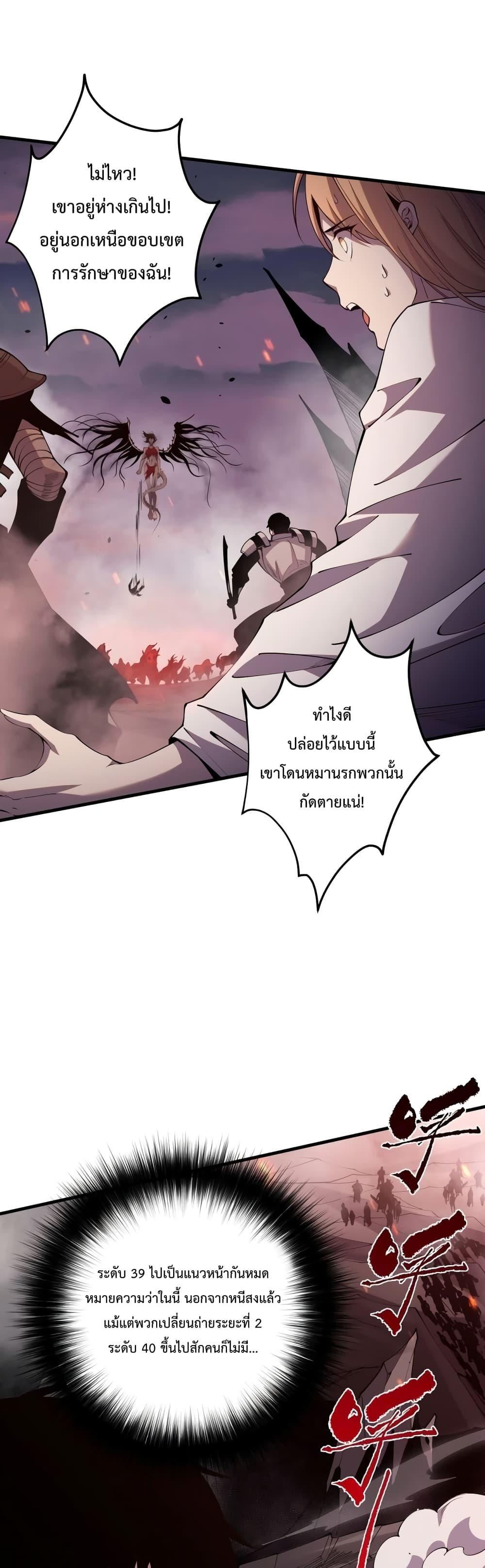 Disastrous Necromancer ตอนที่ 42 38
