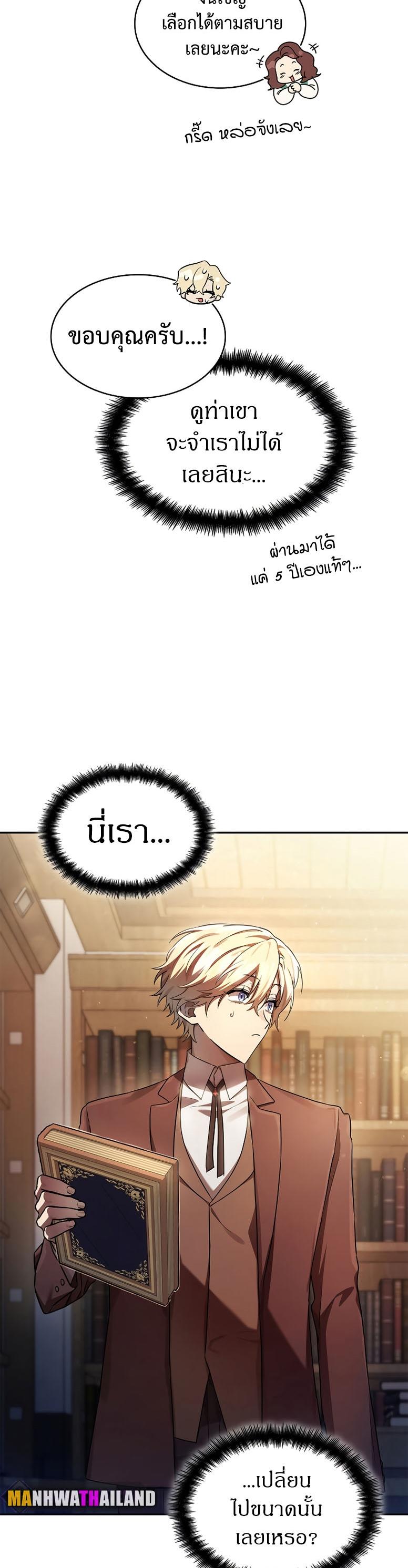 Infinite Mage ตอนที่ 59 39