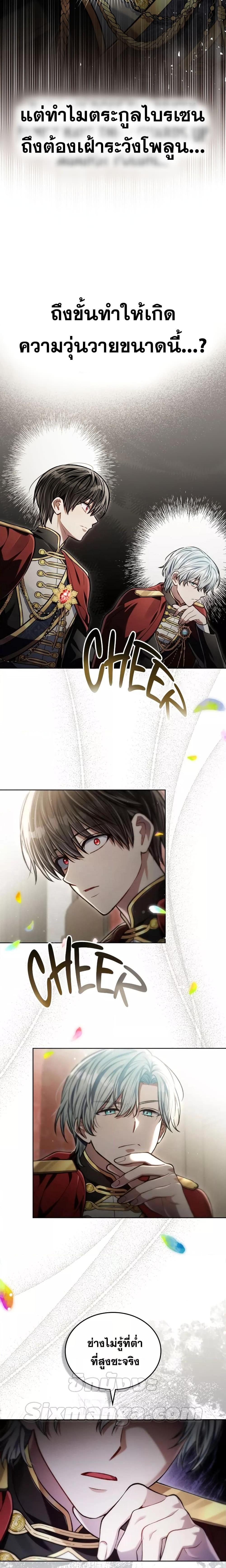 Reborn as the Enemy Prince ตอนที่ 16 3