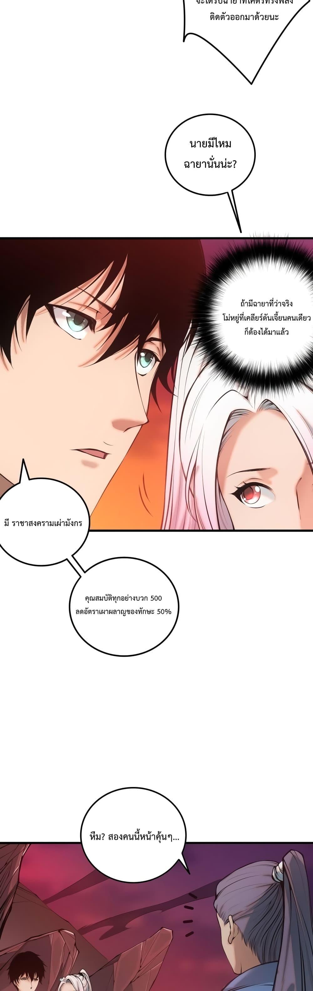 Disastrous Necromancer ตอนที่ 41 39