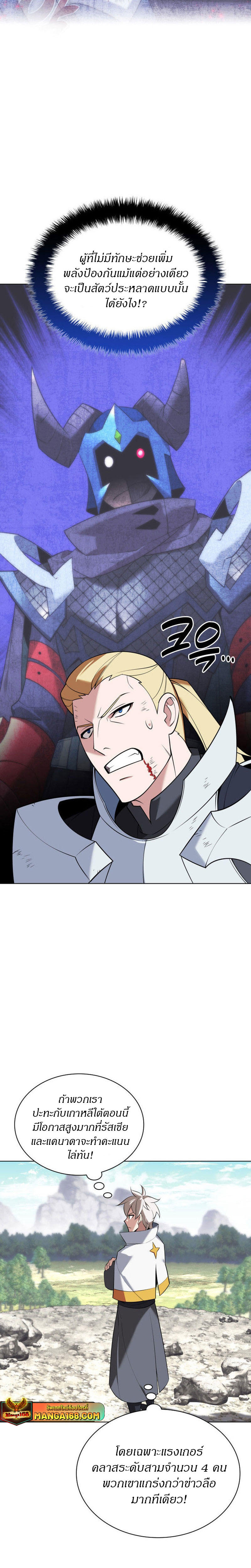 Overgeared (Remake) ตอนที่ 212 3