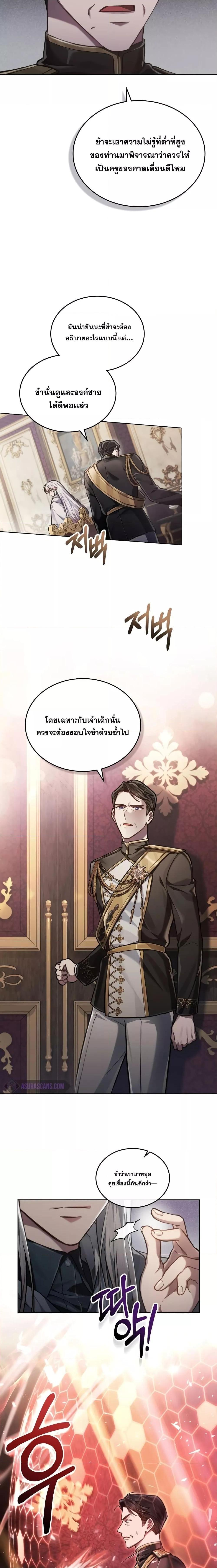 Reborn as the Enemy Prince ตอนที่ 13 3