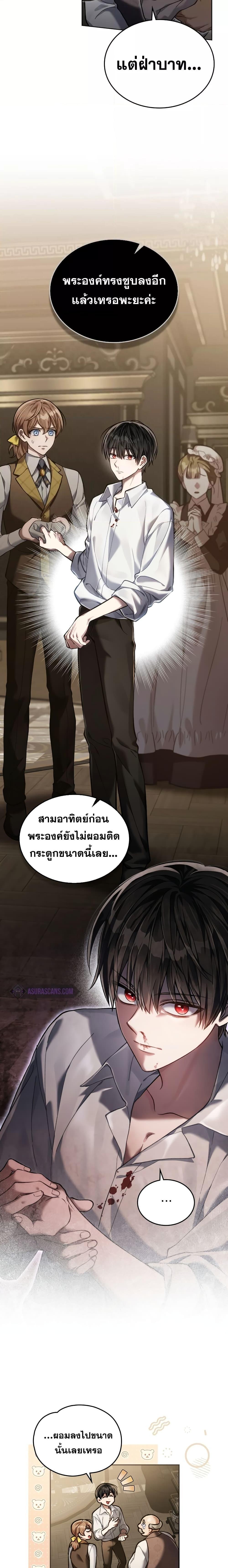 Reborn as the Enemy Prince ตอนที่ 8 3