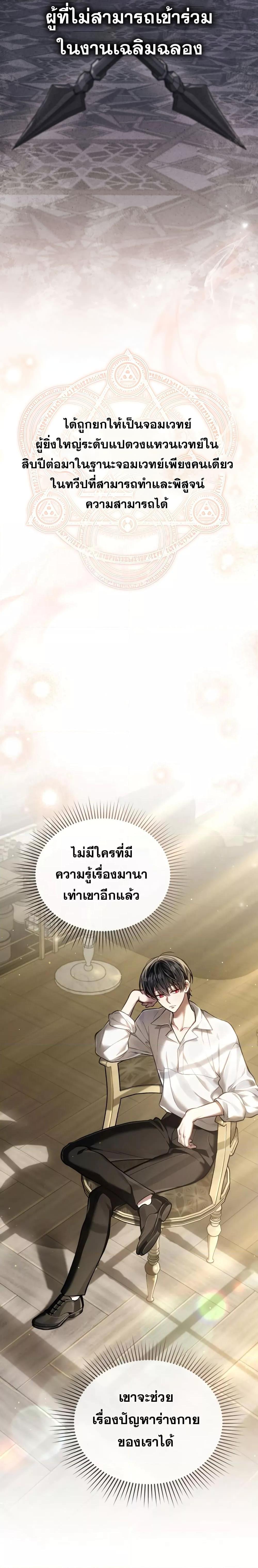 Reborn as the Enemy Prince ตอนที่ 5 3