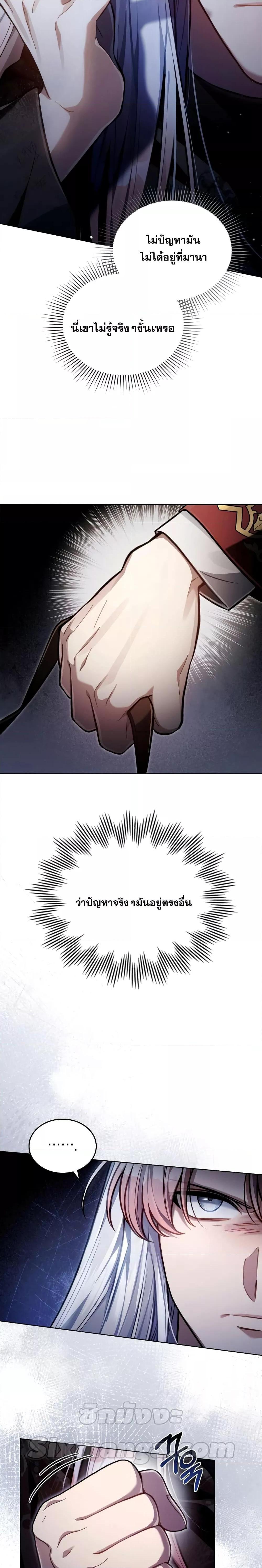 Reborn as the Enemy Prince ตอนที่ 11 3
