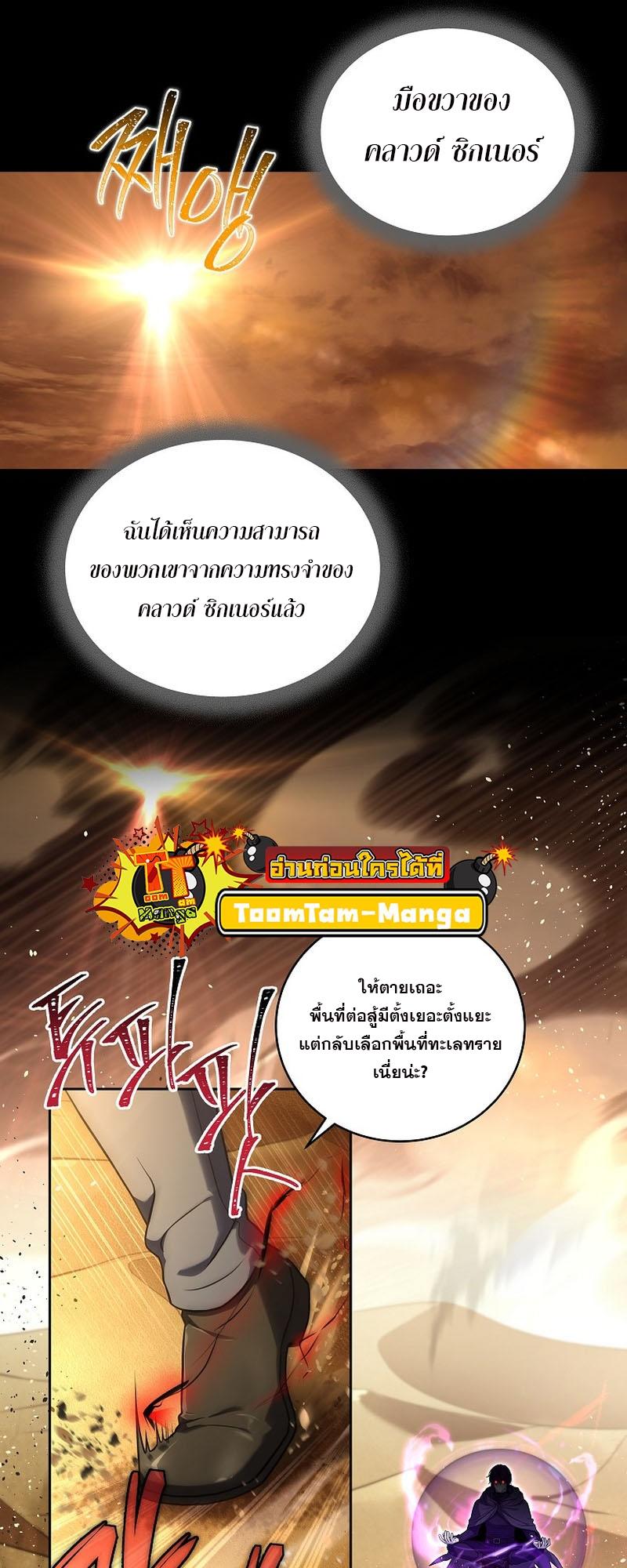 Return of the Frozen Player ตอนที่ 103 40