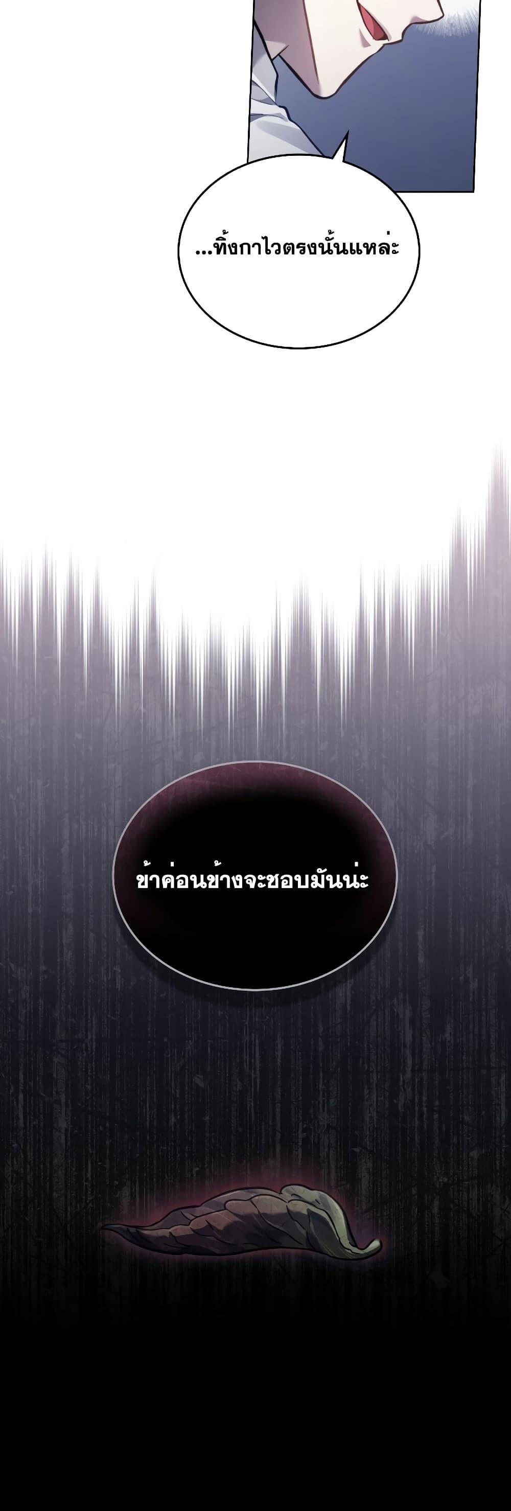 Reborn as the Enemy Prince ตอนที่ 17 40