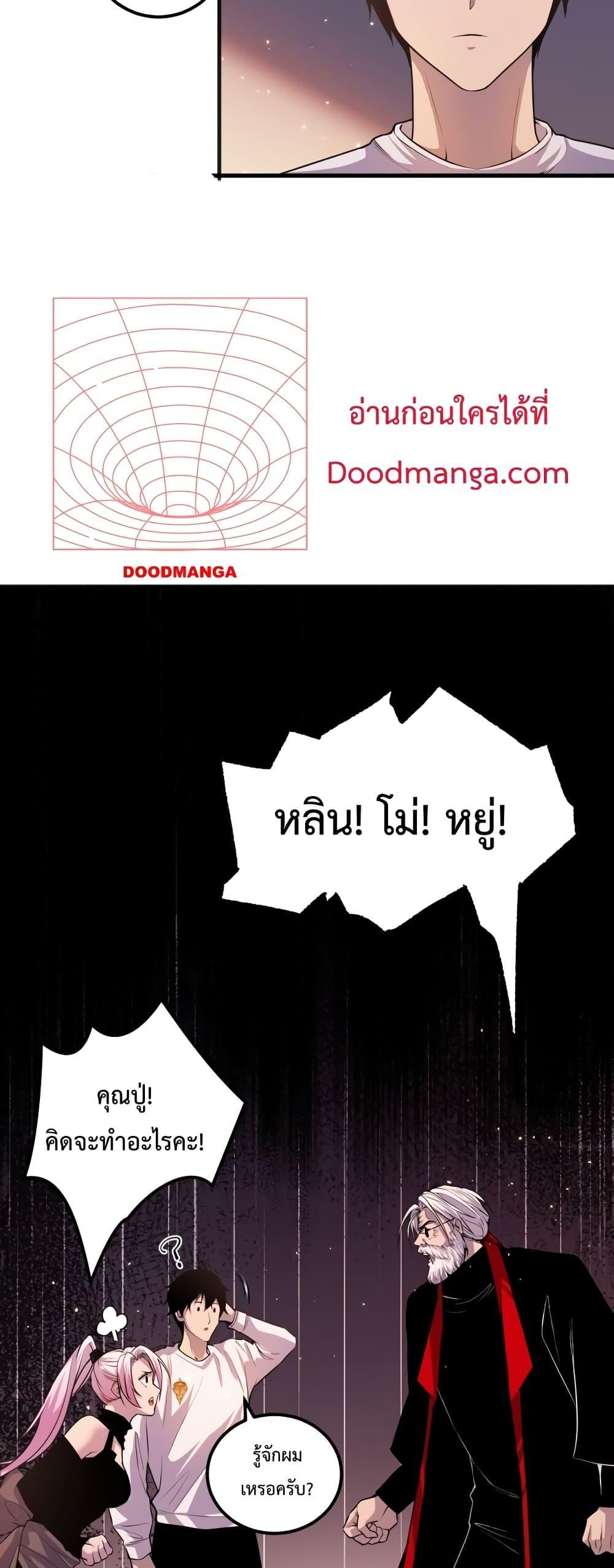 Disastrous Necromancer ตอนที่ 44 41