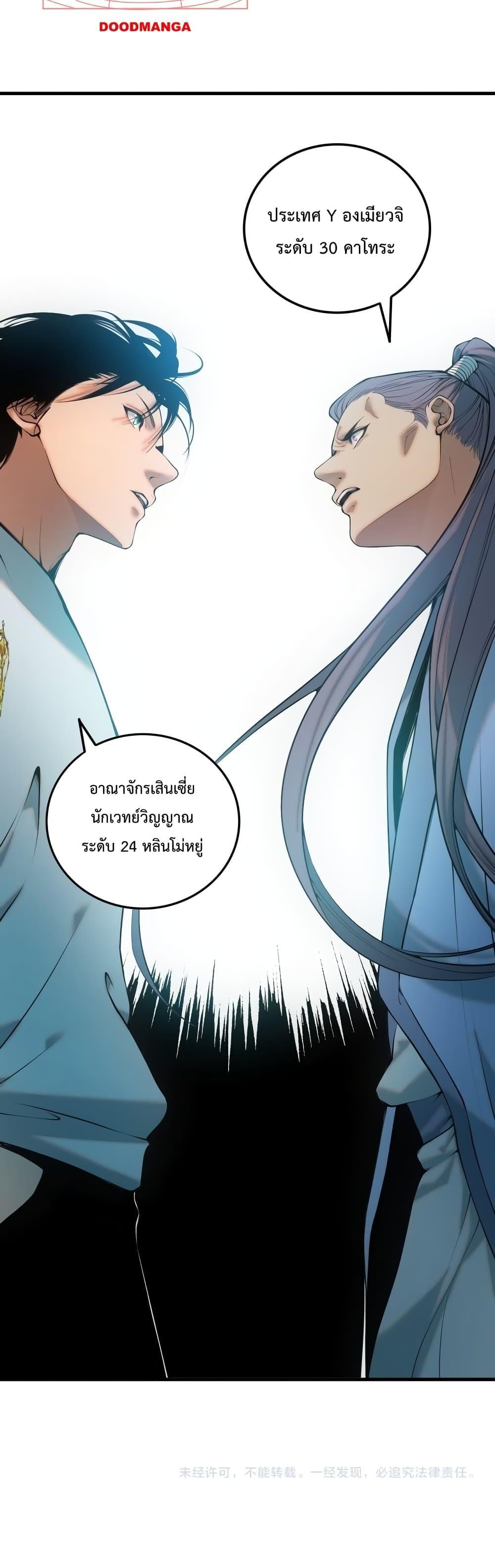 Disastrous Necromancer ตอนที่ 41 41