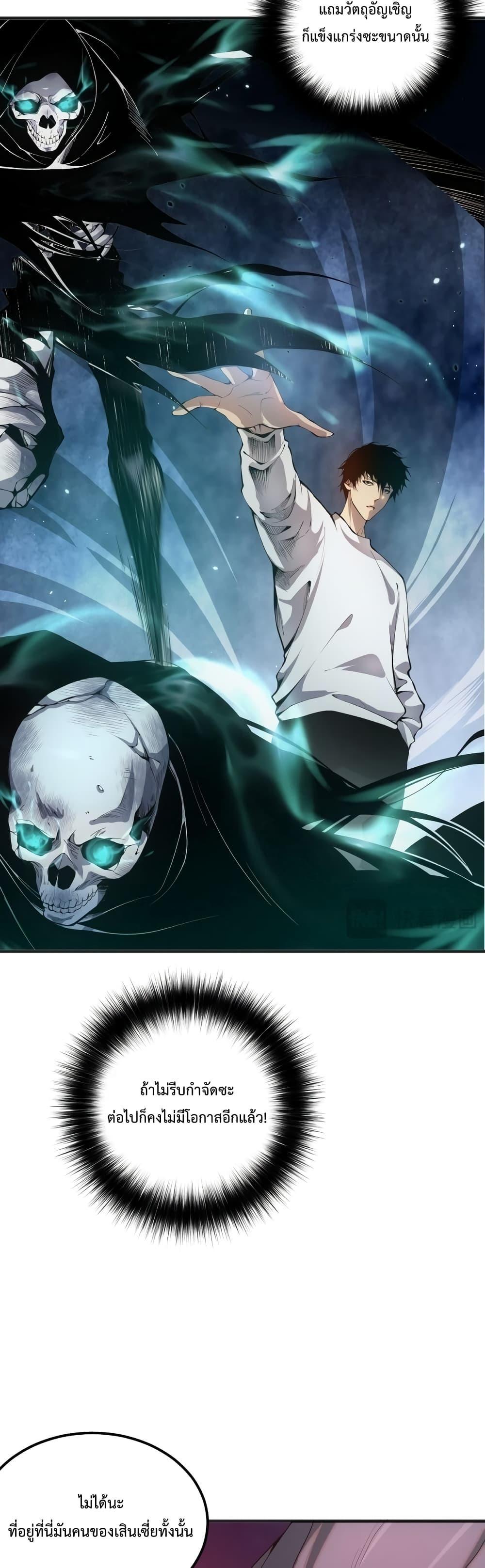 Disastrous Necromancer ตอนที่ 42 4
