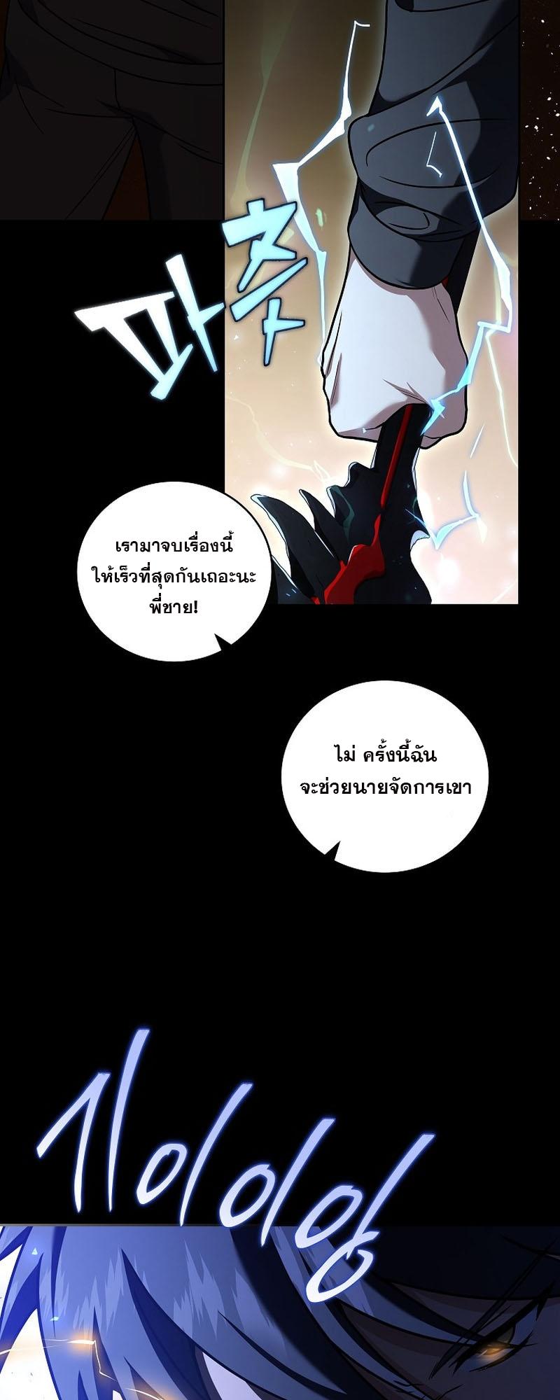 Return of the Frozen Player ตอนที่ 103 42