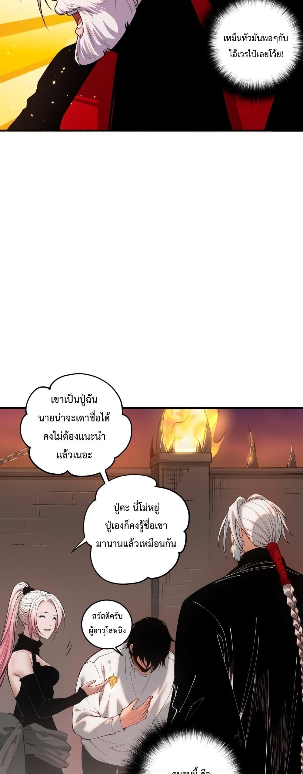 Disastrous Necromancer ตอนที่ 44 43