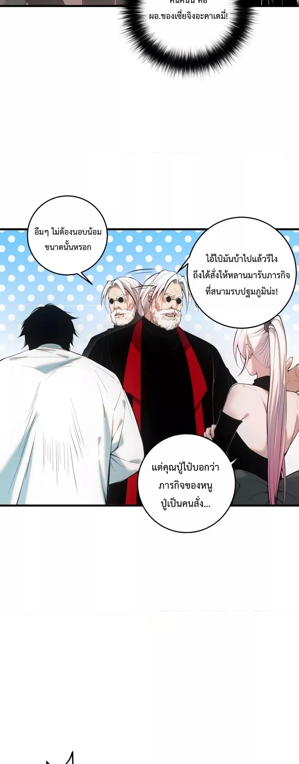 Disastrous Necromancer ตอนที่ 44 44