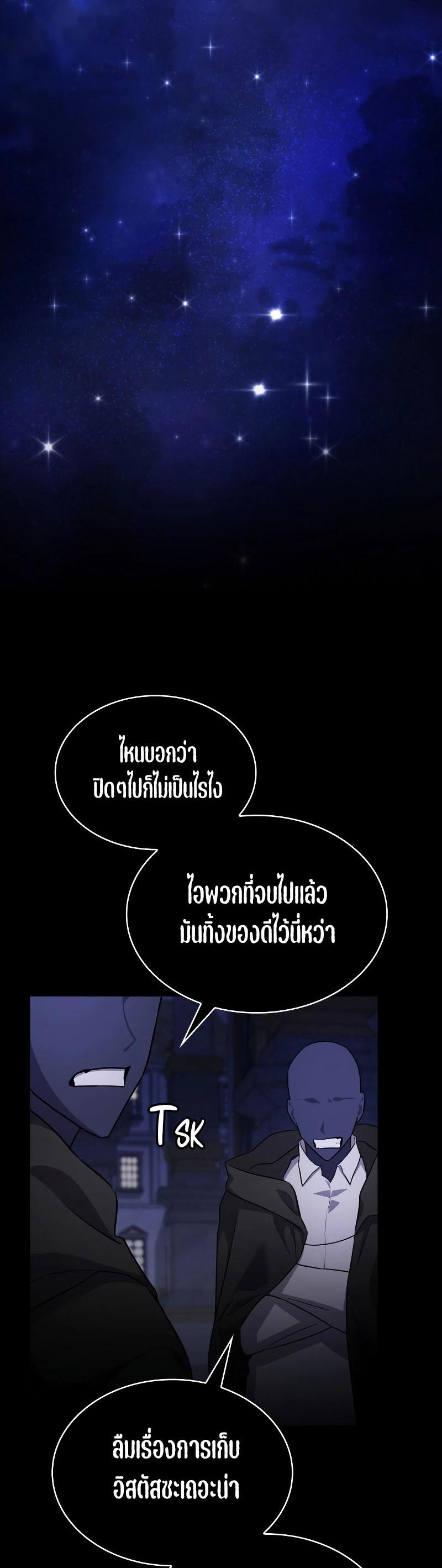 Infinite Mage ตอนที่ 58 44