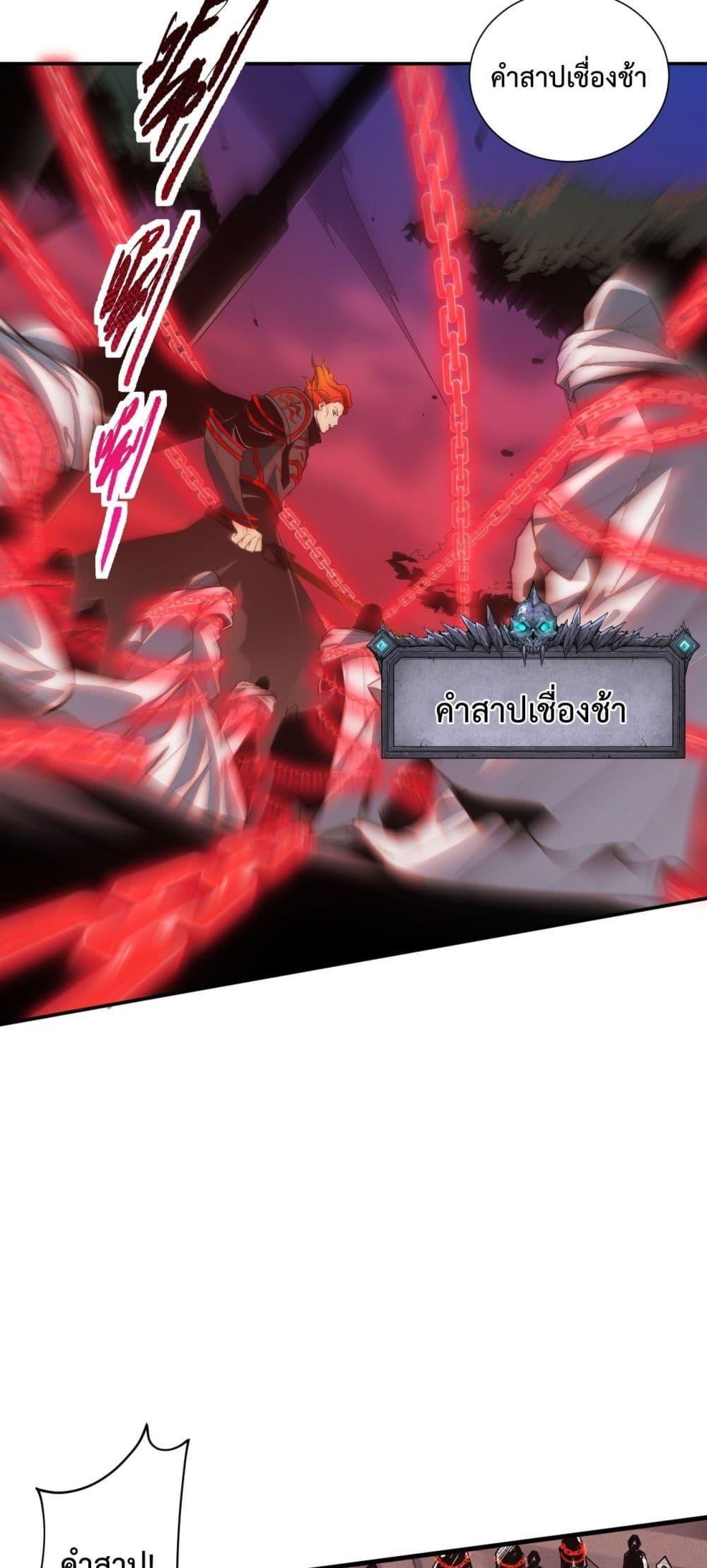 Disastrous Necromancer ตอนที่ 46 44