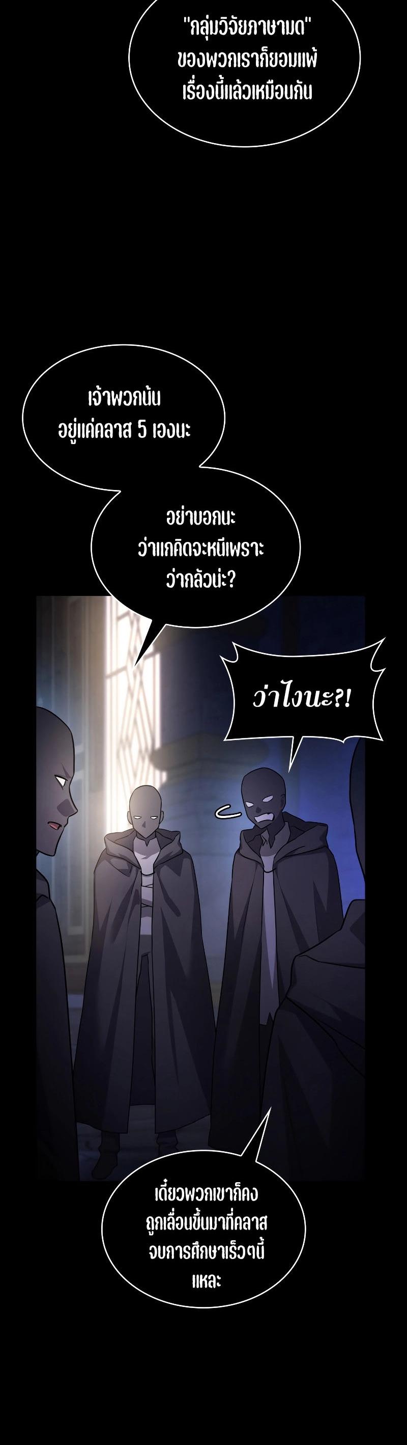 Infinite Mage ตอนที่ 58 45