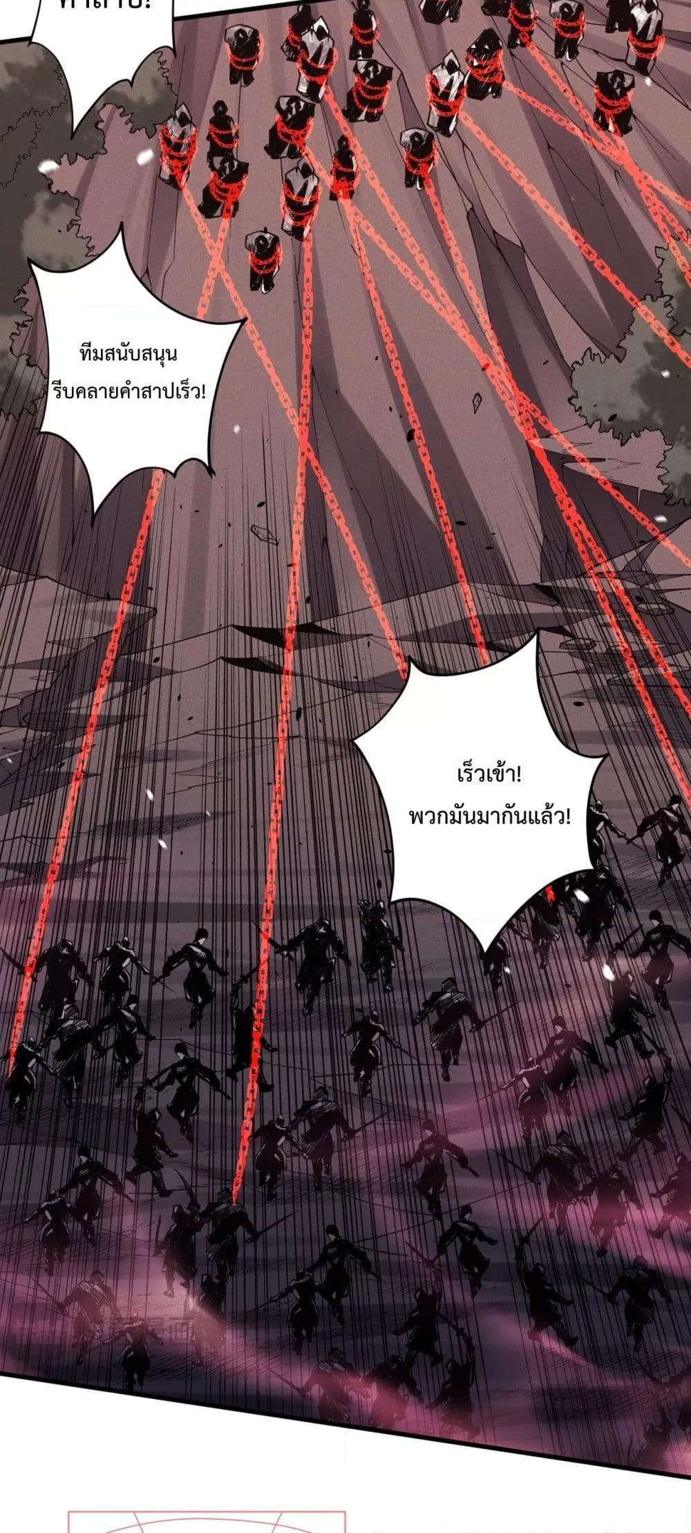 Disastrous Necromancer ตอนที่ 46 45