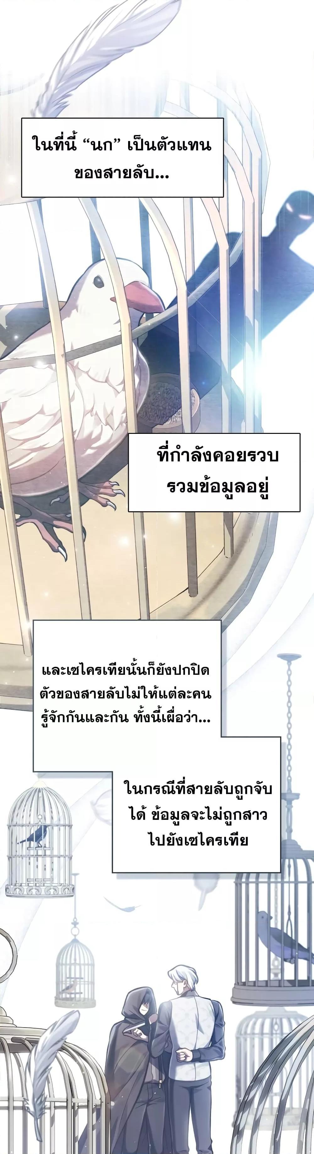 Reborn as the Enemy Prince ตอนที่ 19 4