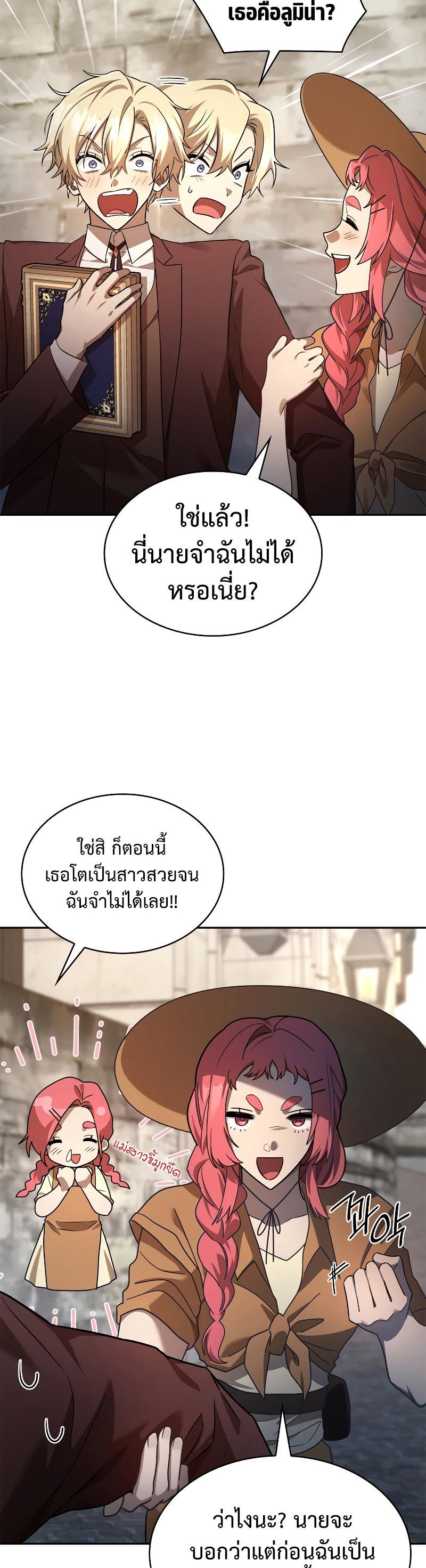 Infinite Mage ตอนที่ 59 47