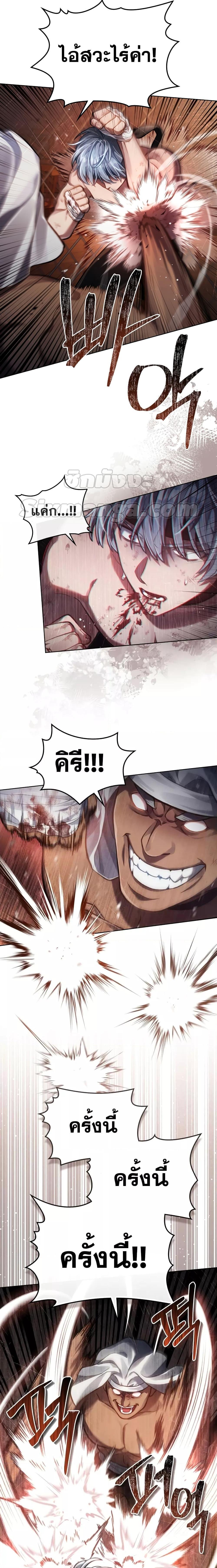 Reborn as the Enemy Prince ตอนที่ 21 4